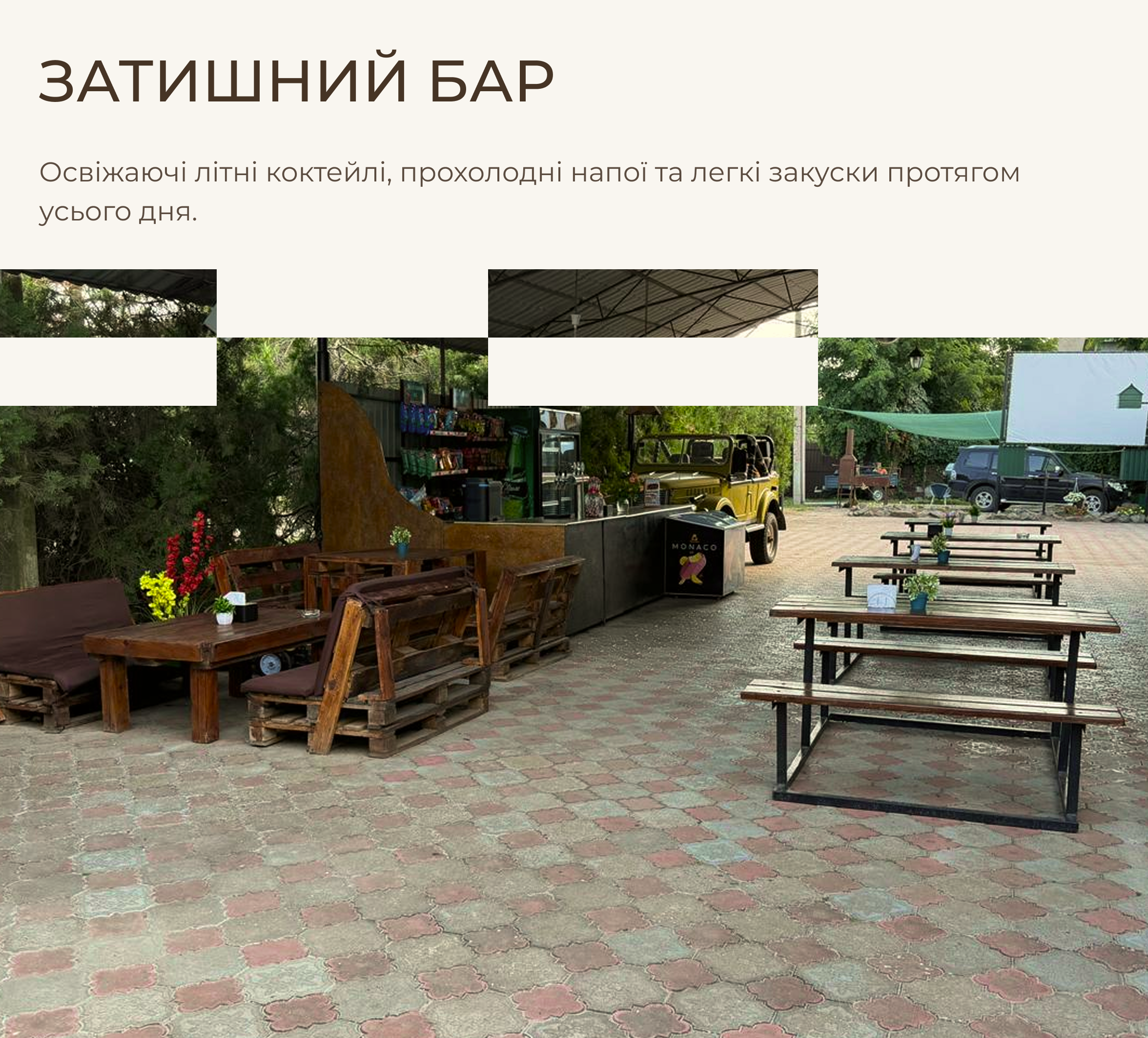 Затишний бар