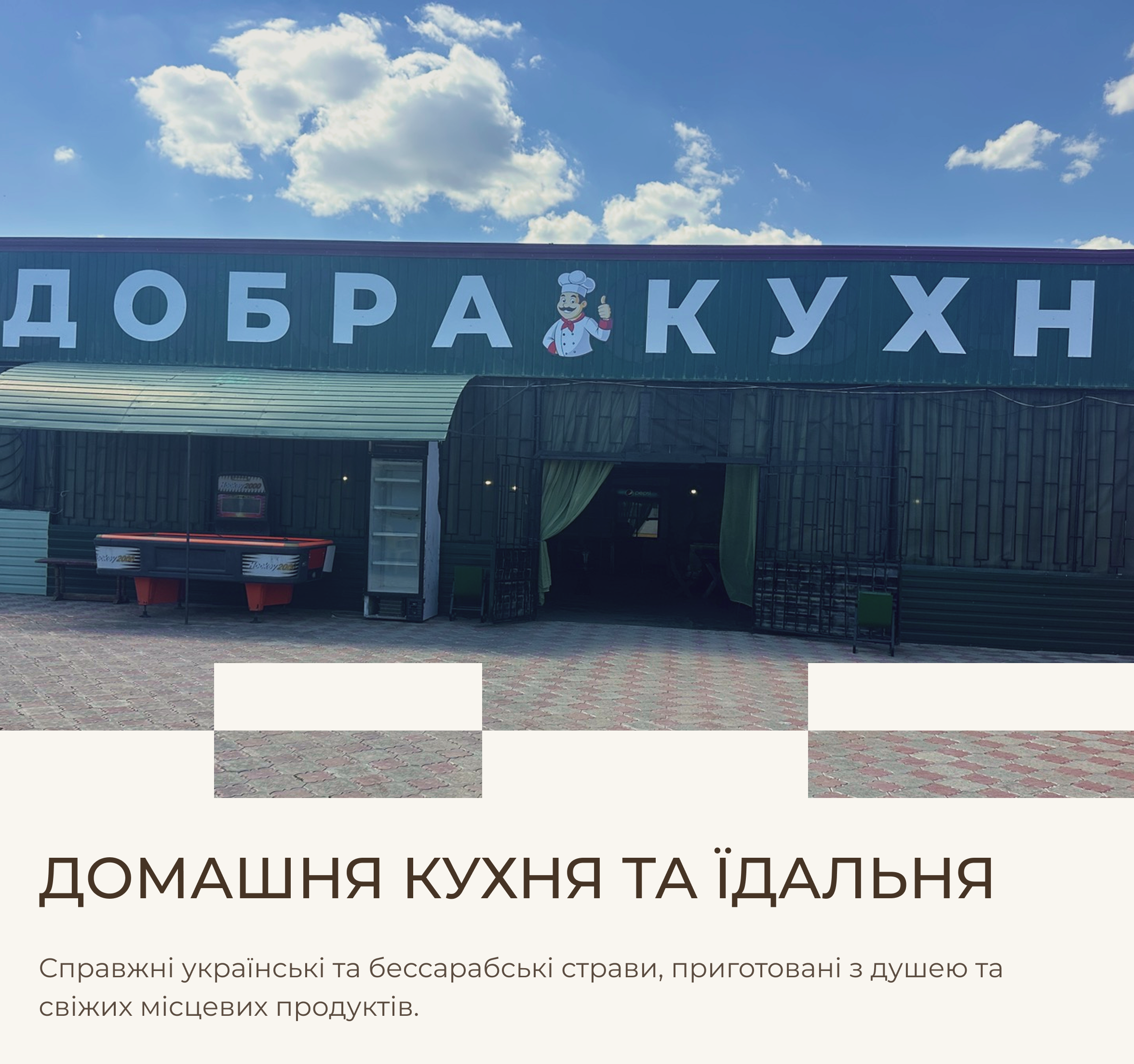 Домашня кухня та їдальня