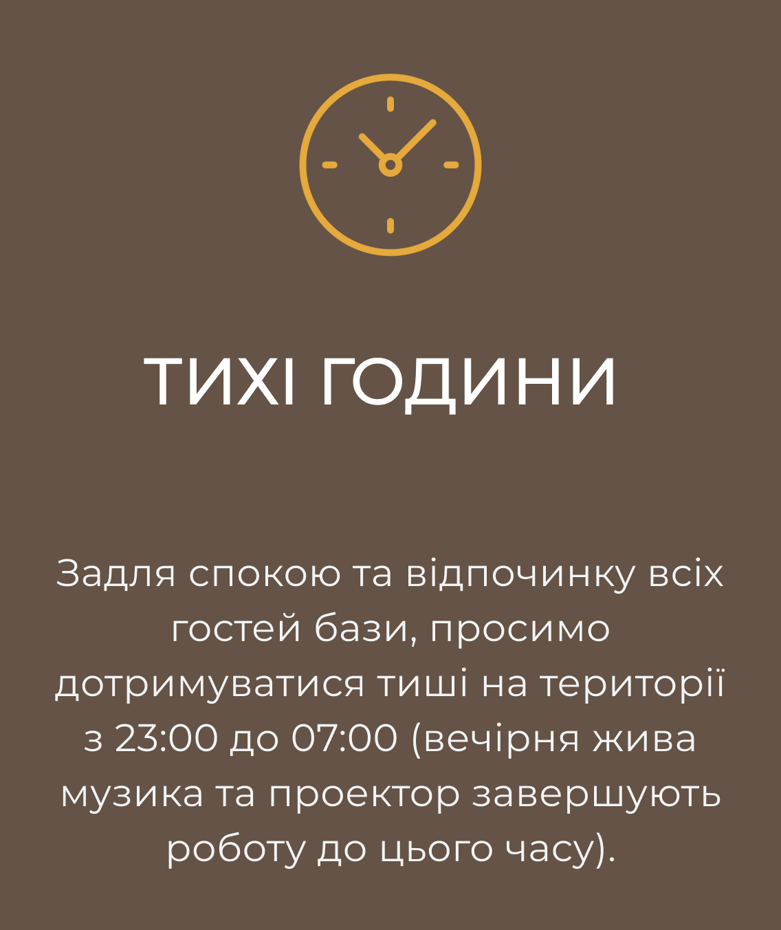 Тихі години