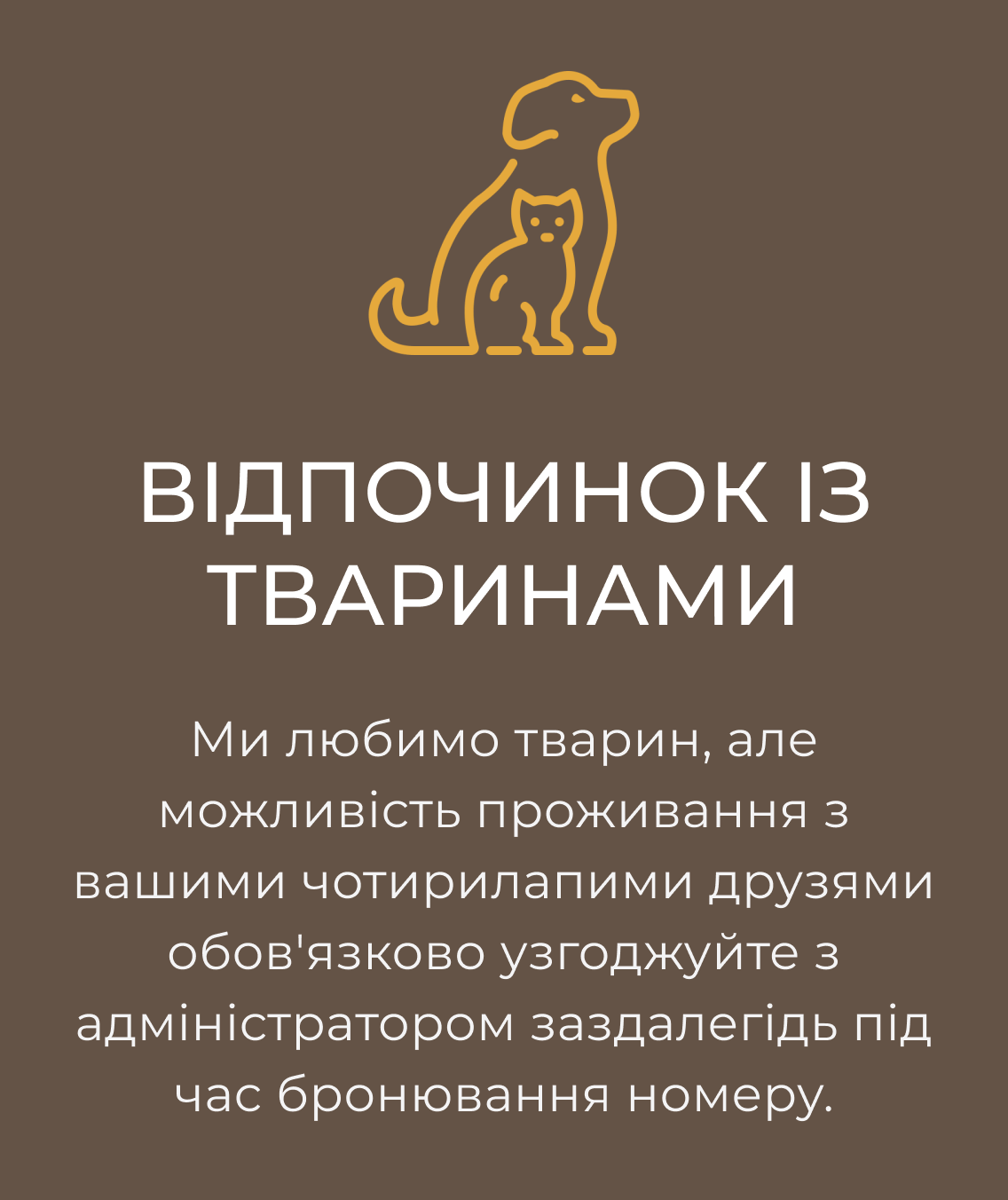 Відпочинок із тваринами